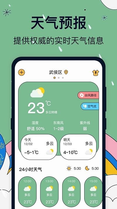 实时天气卫星云图截图(1)