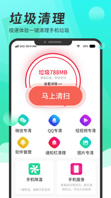 超级手机清理大师截图(2)