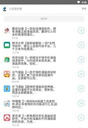 小北软件库蓝奏云版截图(4)