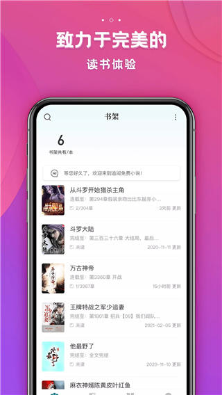 追阅小说截图(1)