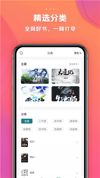 追阅小说截图(3)