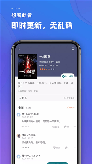 追阅小说无广告版截图(2)