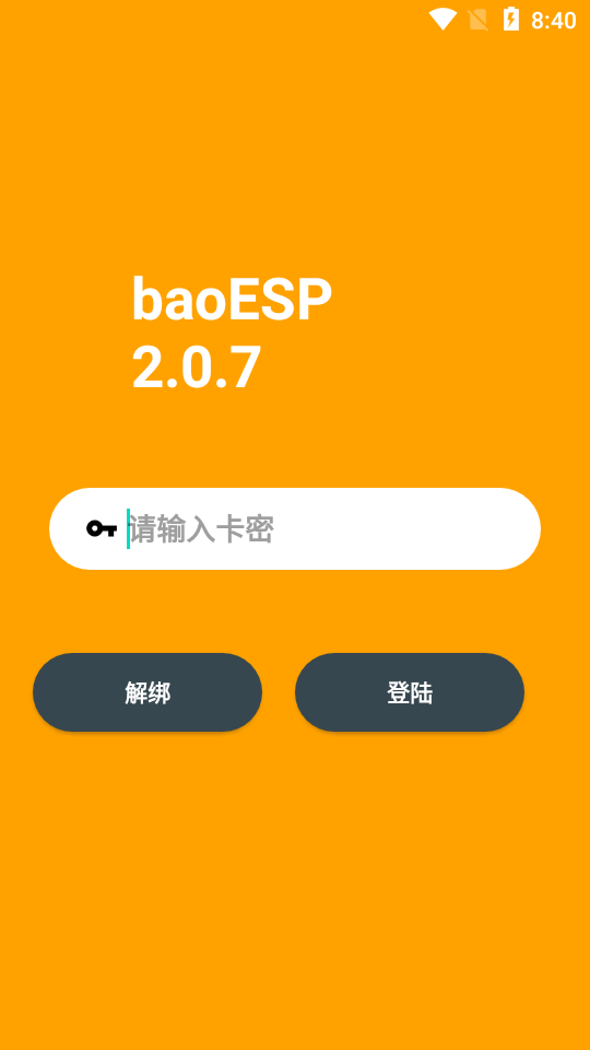 baoesp2.11卡密版截图(1)