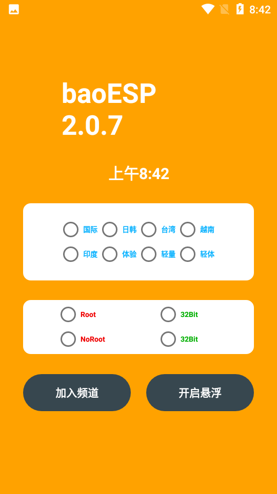 baoesp2.11卡密版截图(2)