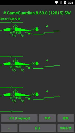 神仙光子修改器免root版截图(2)