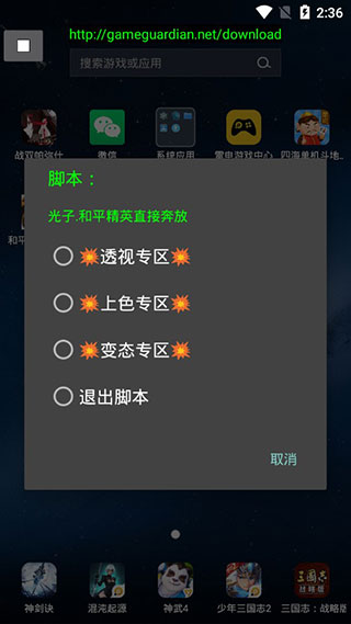 神仙光子修改器免root版截图(3)