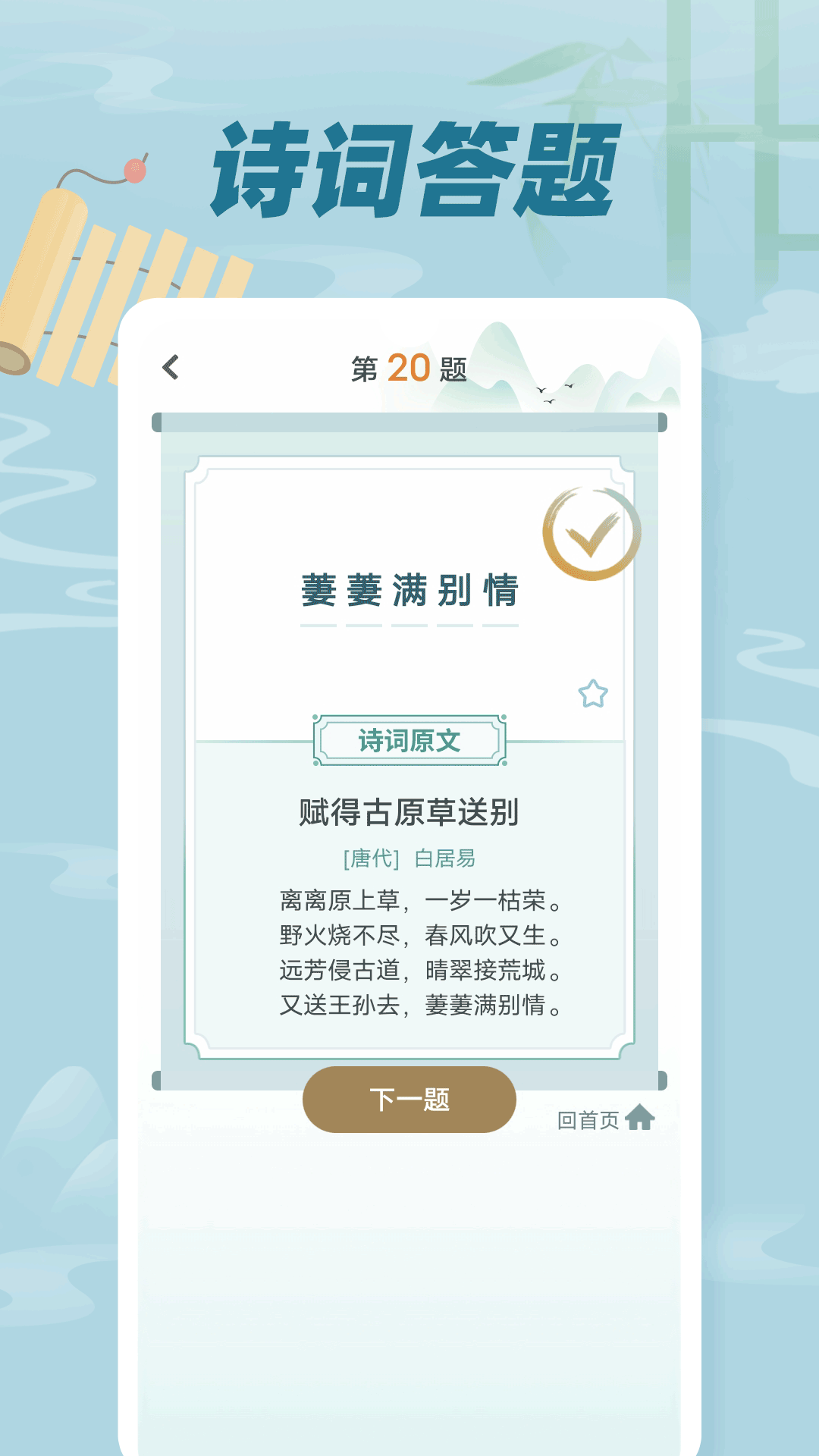 古诗词文截图(1)