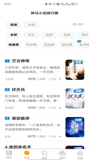 蜜蜂小说1.0.8版截图(2)