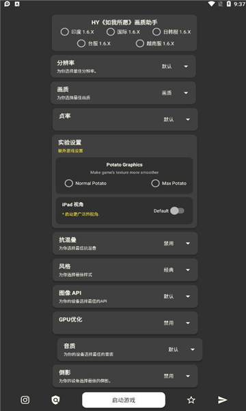 小忆窝窝画质助手1.8版截图(3)