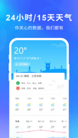 实况天气通截图(4)