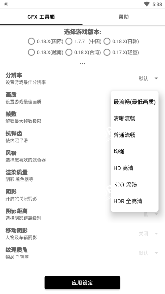 GFX工具箱120帧超高清版截图(5)