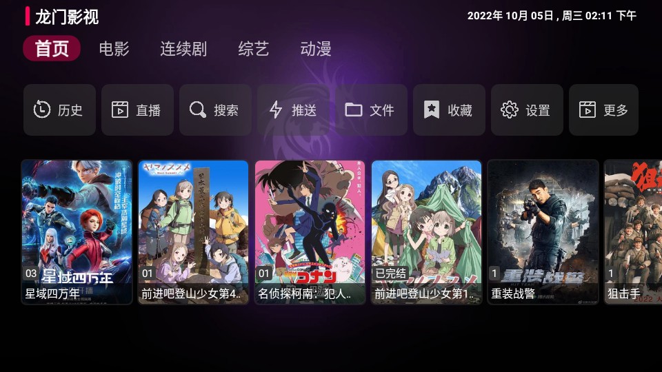 龙门影视1.1.3版截图(2)