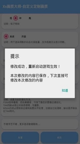 海绵画质助手截图(1)