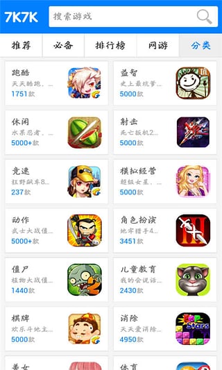 7k7k游戏盒免费版截图(3)