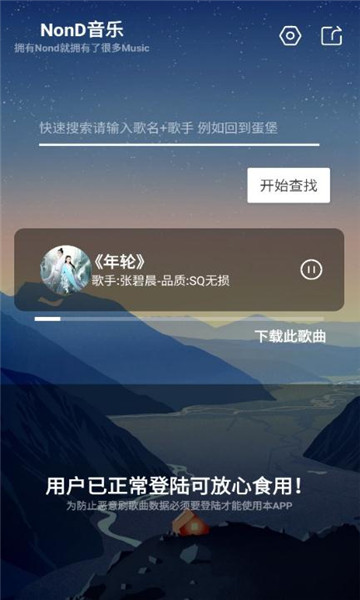 Nond音乐截图(2)