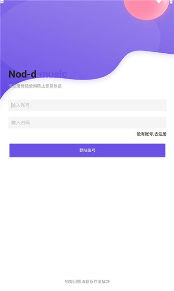 Nond音乐截图(1)