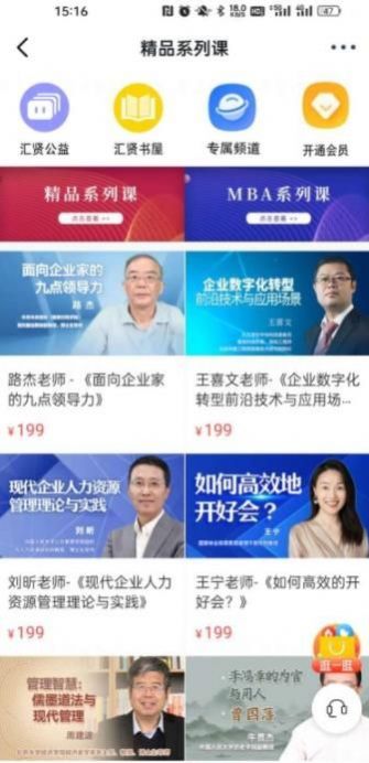 汇贤学堂截图(1)