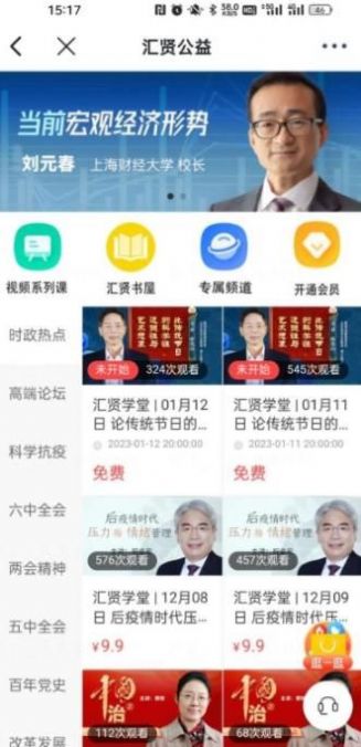 汇贤学堂截图(4)