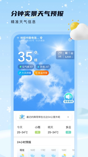 雪融天气截图(3)