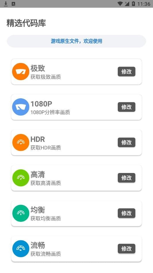 简易画质助手截图(2)