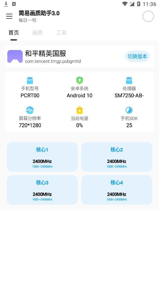 简易画质助手截图(1)