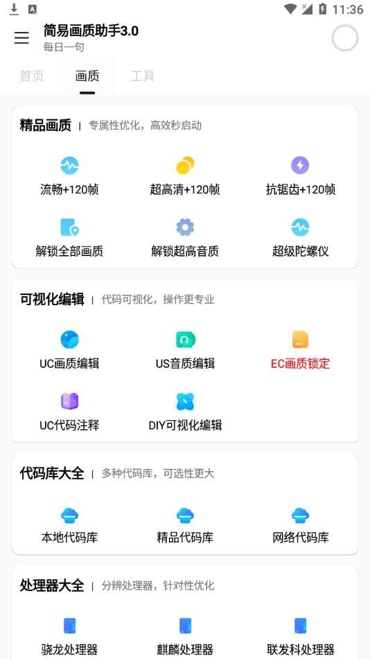 简易画质助手120帧安卓版截图(4)