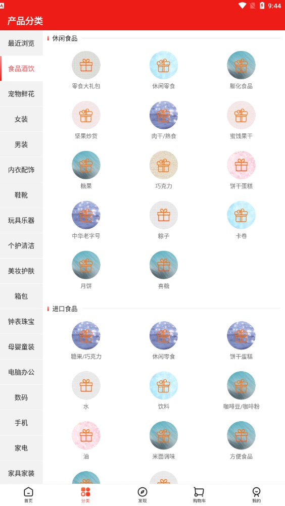 门口商城截图(1)