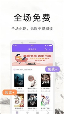 魔读小说截图(4)