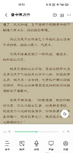 青桔阅读截图(3)