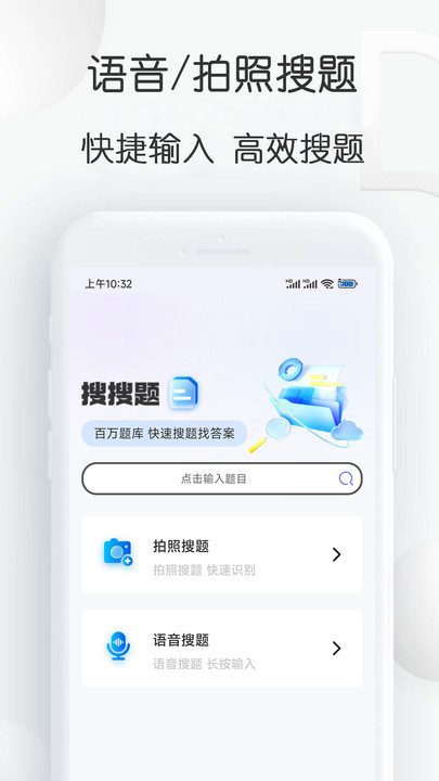 搜搜题截图(1)