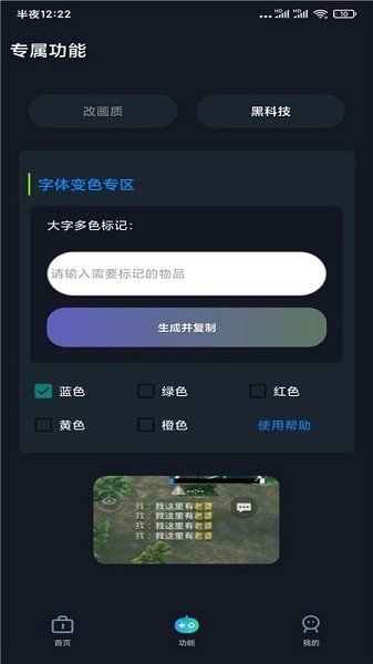 GFX帧率助手截图(1)