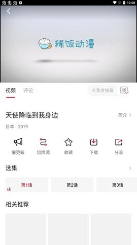 稀饭动漫截图(2)