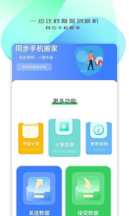 同步搬家传输截图(3)