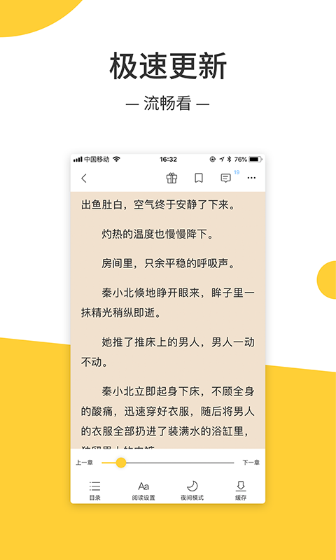 羞羞免费小说截图(4)