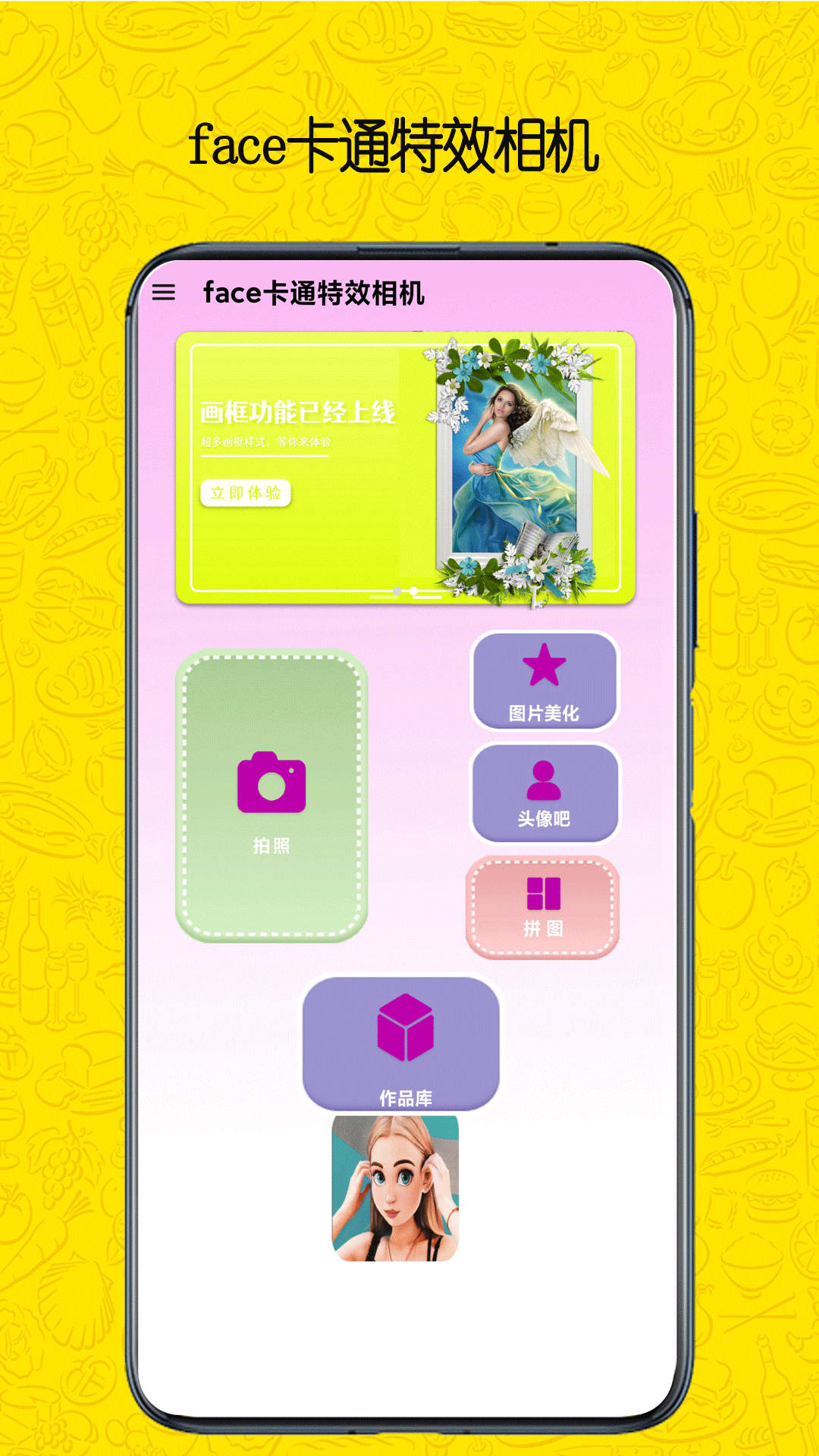 face卡通特效相机截图(2)