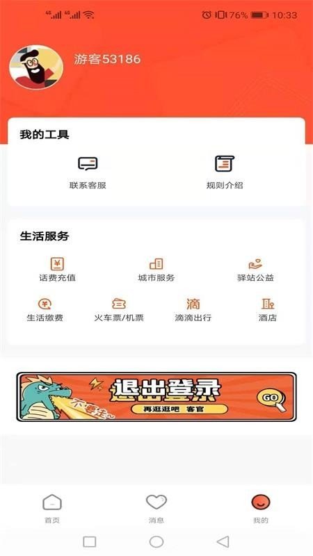 驿站来客截图(1)