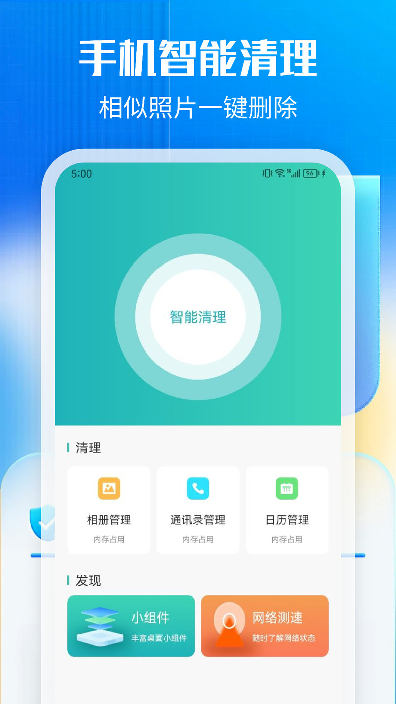 万能一键清理截图(2)