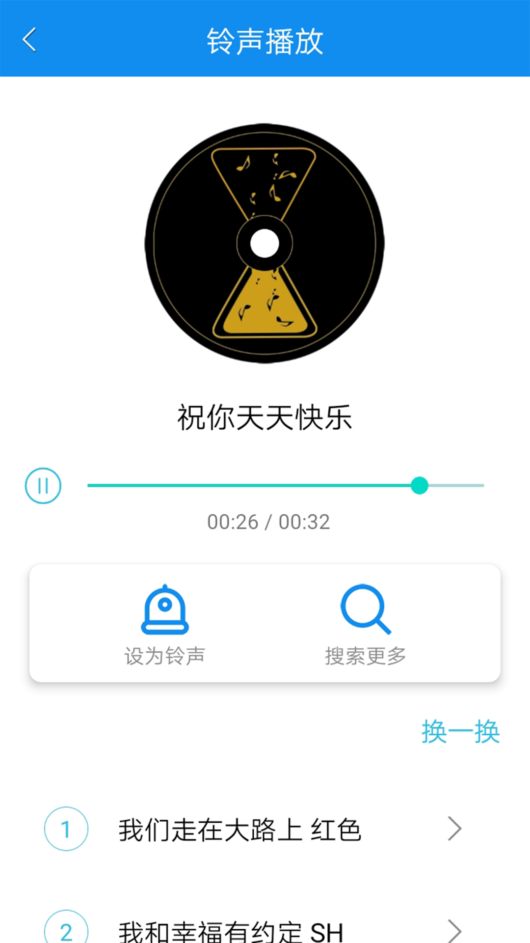 手机铃声王截图(1)