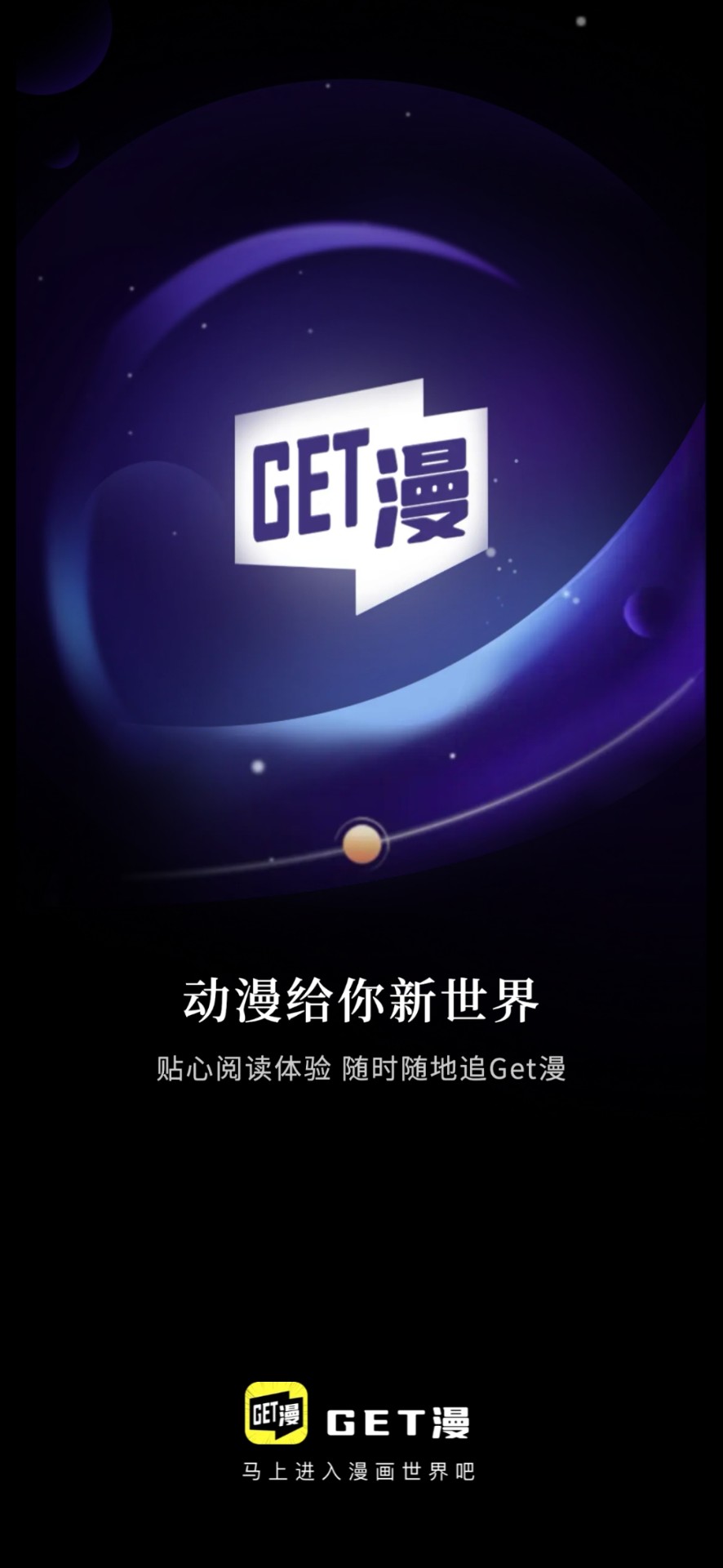 Get漫截图(1)