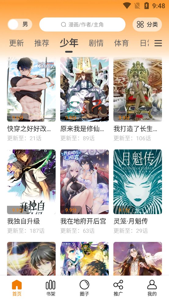 68漫画去广告版截图(3)