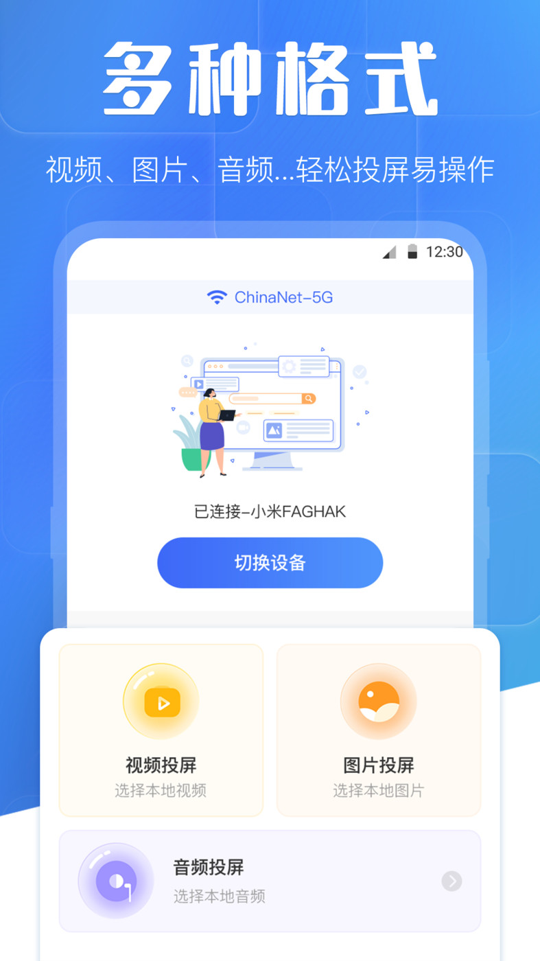 万能投屏WIFI遥控截图(2)