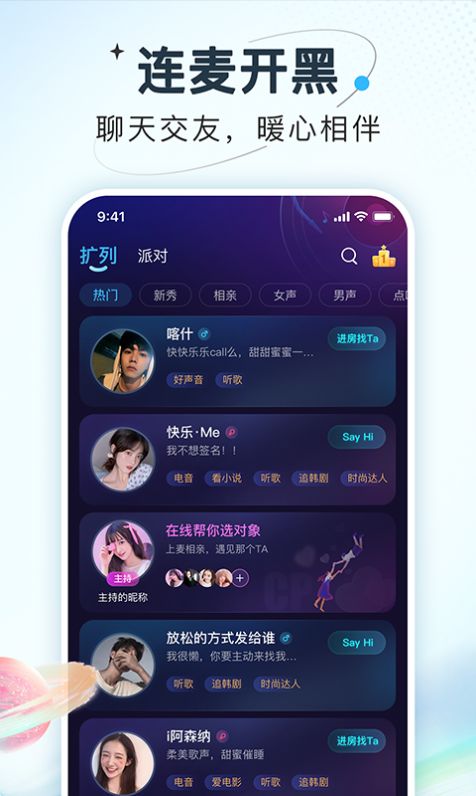 嗨嗨星球截图(2)