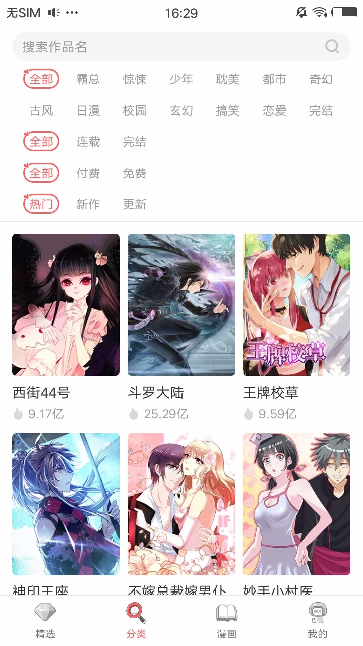 无限漫画截图(4)