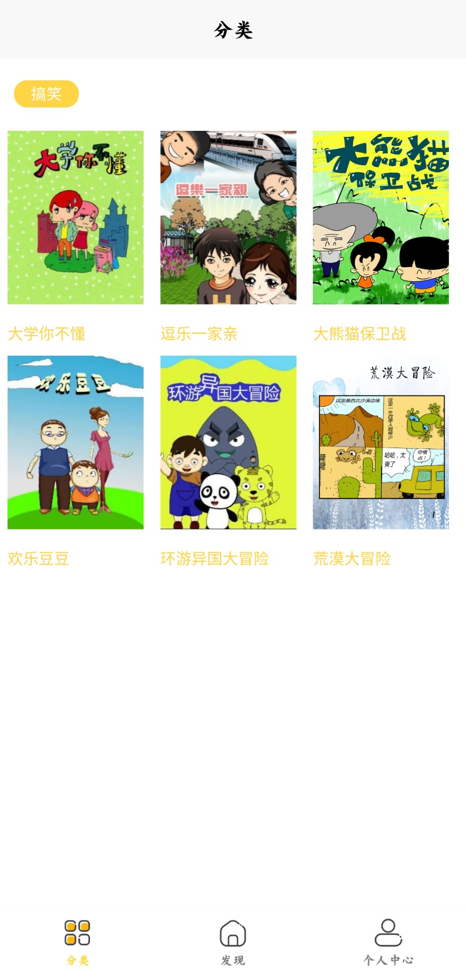 全本漫画大全截图(1)