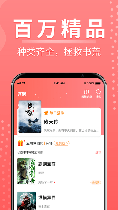 千秋悦读截图(1)