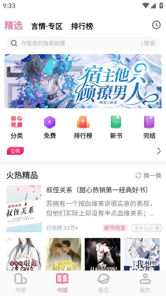 甜心小说截图(2)