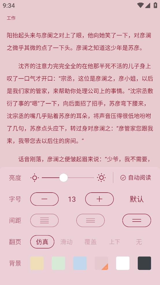 甜心小说截图(4)