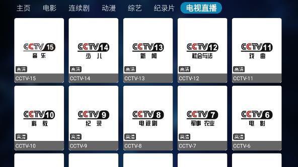 轻松影视TV电视版截图(4)