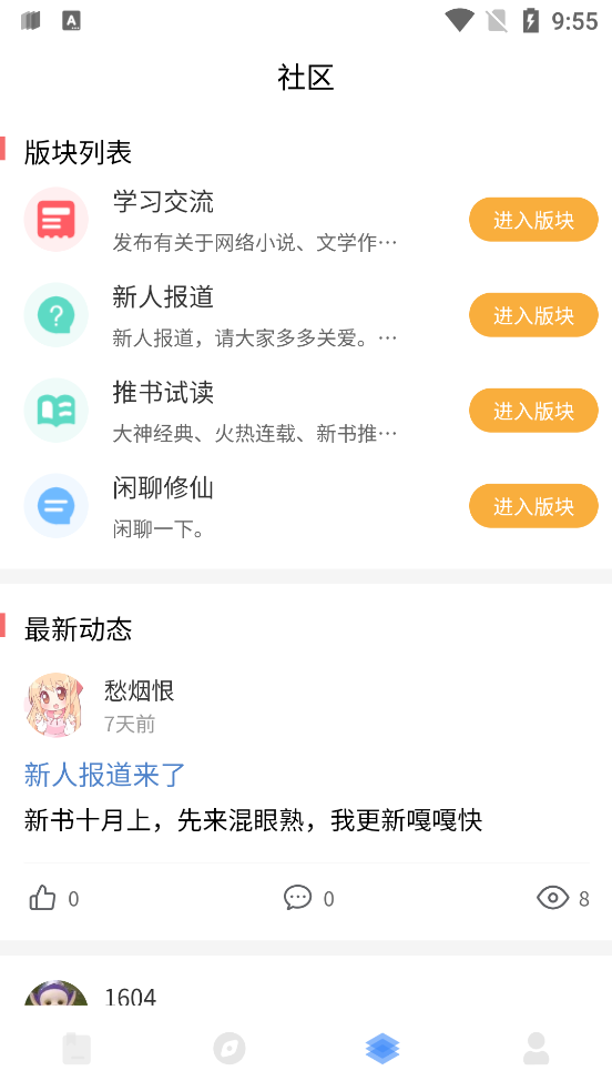 废文小说截图(2)