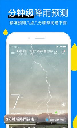 今日天气预报截图(4)